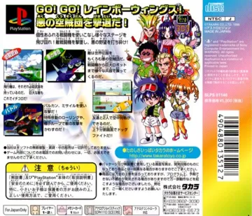 Choro Q Jet - Rainbow Wings (JP) box cover back